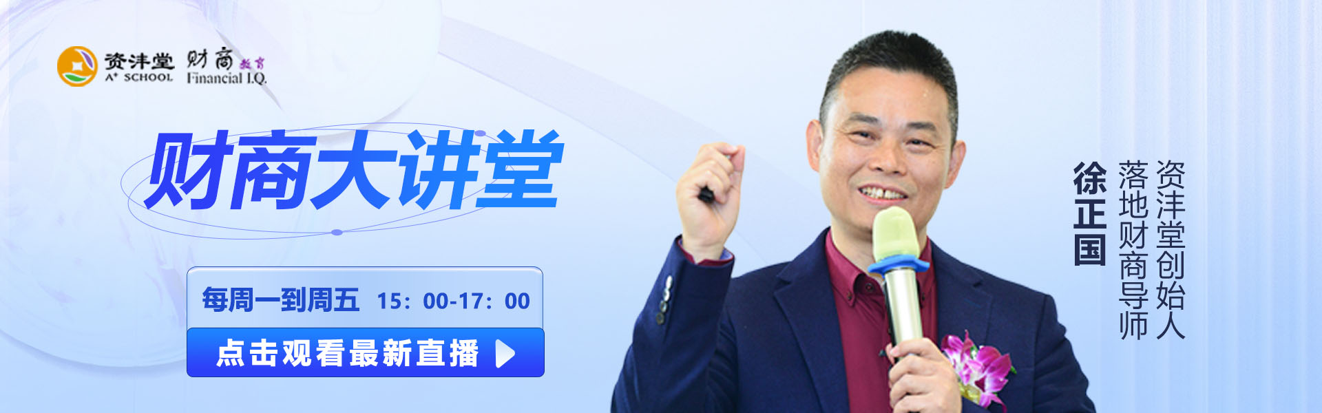 财商大讲堂